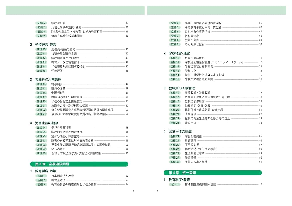 筆記・論文・面接が1冊で学べる！校長・教頭・教育管理職試験